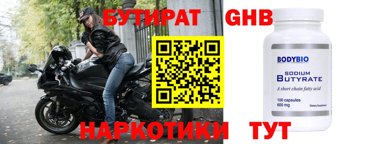 Бутират бутандиол  Вход с VPN  Касимов 