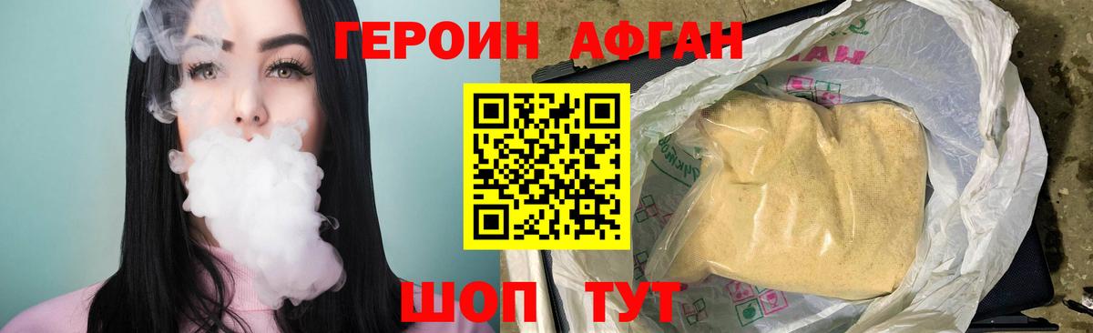 Героин афганец Касимов
